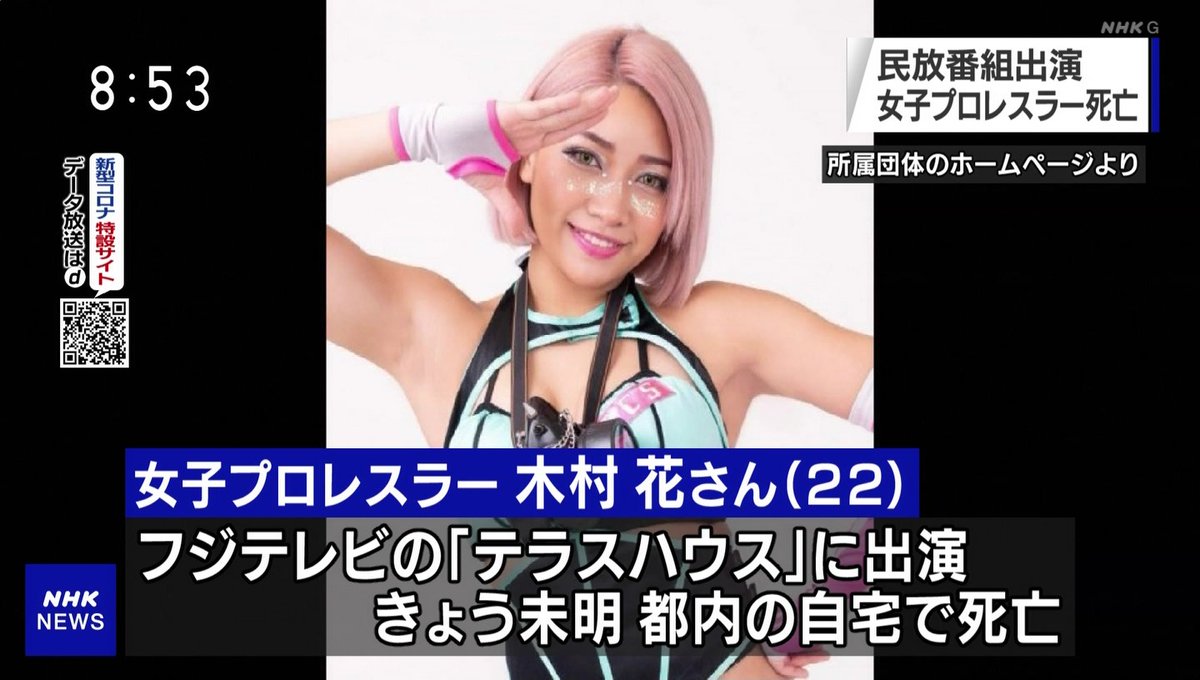 けんたん En Twitter Nhkに木村花さんのニュース けんたん En Twitter Nhkに木村花さんのニュース