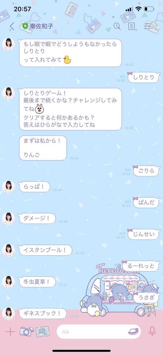 ペンギンさん 秦佐和子lineのしりとり企画 これ しゃわこの考えてること予想しながらとか思ってたけど 実のところしゃわことスタッフさんがしりとりして それを登録してある気がしてきた 笑 つまり 考えるべきはスタッフさんの思考 さらに無理
