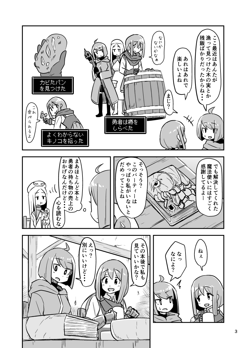 いらないものを売る異世界の者たち⑤ 1/2
「いつもよりちょっといいプランで宿屋に泊まる勇者一行」 
