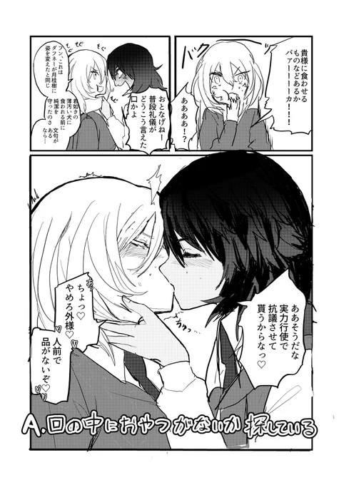 インターネットに載せた押と安がキスしてる漫画、これしかありませんでした。 