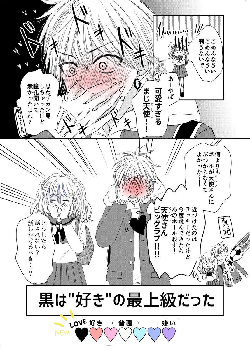 自分に対する好感度が見える女の子の話

#創作漫画 
#漫画が読めるハッシュタグ 