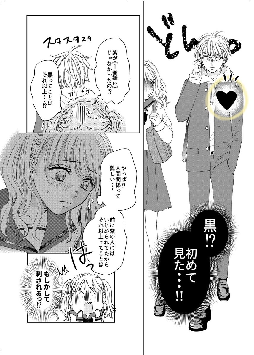 自分に対する好感度が見える女の子の話

#創作漫画 
#漫画が読めるハッシュタグ 