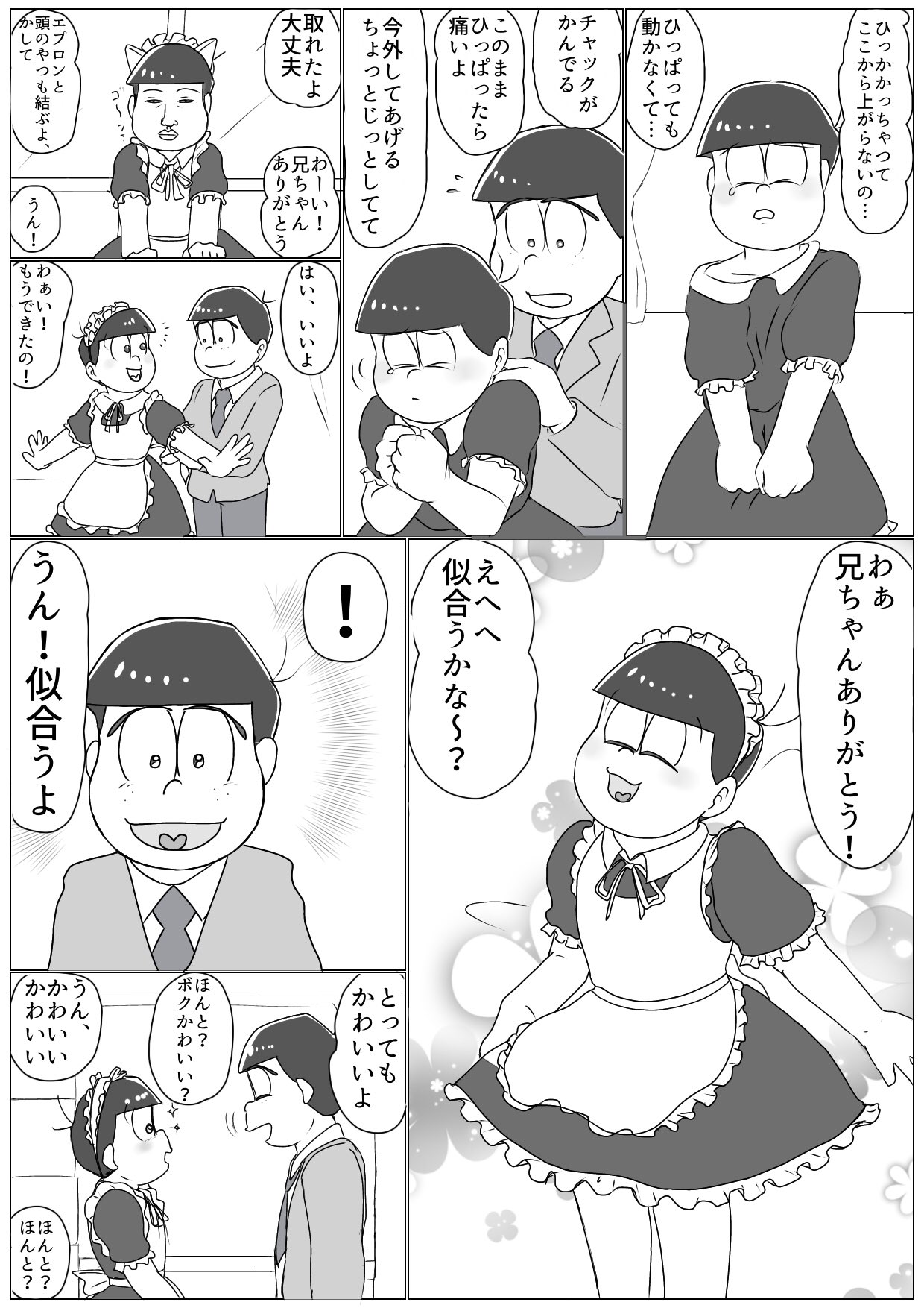 オロ7 被ってはいけない18カラトド 罰ゲーム 大大大遅刻ですがあげます 昨年のメイド18トド松の大サービスの裏話としてぼんやり持っていた話を漫画にしました こんな感じの話がいっぱい見たい 遅れてすいませんです T Co Uc6wkefgjy Twitter