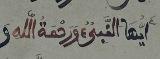 First, there is the use of the hamzah in words of the word "prophet", in standard Classical Arabic today, read as nabiyy "prophet", nubuwwah "prophecy", but in this manuscript occasionally show up as nabīʾ, nabīʾīna and nubūʾah.