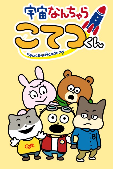 宇宙なんちゃら こてつくん 公式 在 Twitter 上 Enma Dororon お誕生日おめでとうございますっ いつもありがとうございます ちょっくら一緒に宇宙行きましょー にしむらゆうじ T Co 9dzjl6kig2 Twitter 宇宙なんちゃら こてつくん 公式 在 Twitter 上 Enma Dororon お誕生日おめでとうございますっ いつもありがとうございます ちょっくら一緒に宇宙行きましょー にしむらゆうじ T Co 9dzjl6kig2 Twitter