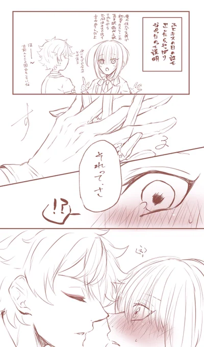 ?「そういう意味で言ったんじゃ無いっっっっっ!!!」
❤️「え〜?」
キスの日のエー監/エーユウ
twst世界になんとかの日とかなさそうだよね。
#twst_NL 