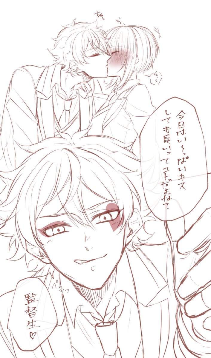?「そういう意味で言ったんじゃ無いっっっっっ!!!」
❤️「え〜?」
キスの日のエー監/エーユウ
twst世界になんとかの日とかなさそうだよね。
#twst_NL 
