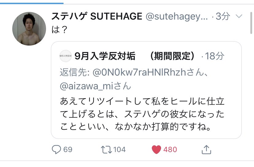 ブタ丸くん スーツ 遠藤 ステハゲを繋げた9月入学反対垢ある意味有能すぎぃ