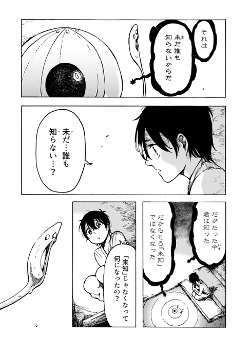 4話目「クラゲの話」(5/9) 