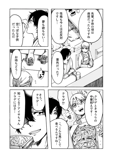 4話目「クラゲの話」(3/9) 