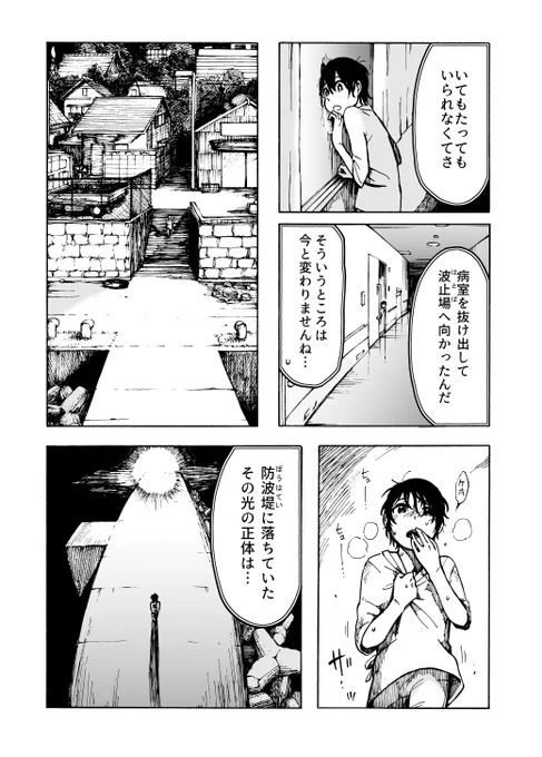 4話目「クラゲの話」(4/9) 