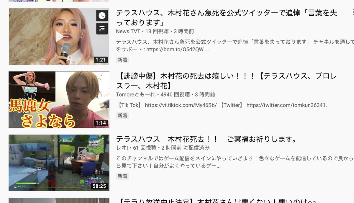 プロレス では済まないこともある テラスハウスの件で ネット上の誹謗中傷 とともにフジテレビの番組編集に苦言を呈する人も 同時にトレンド入りの さよなら安倍総理 にもツッコミ 2ページ目 Togetter