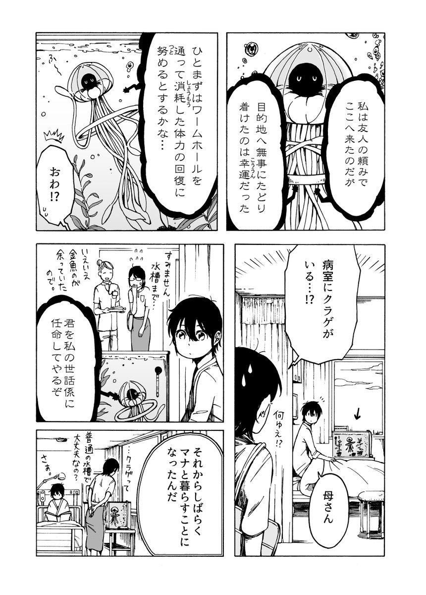 4話目「クラゲの話」(5/9) 