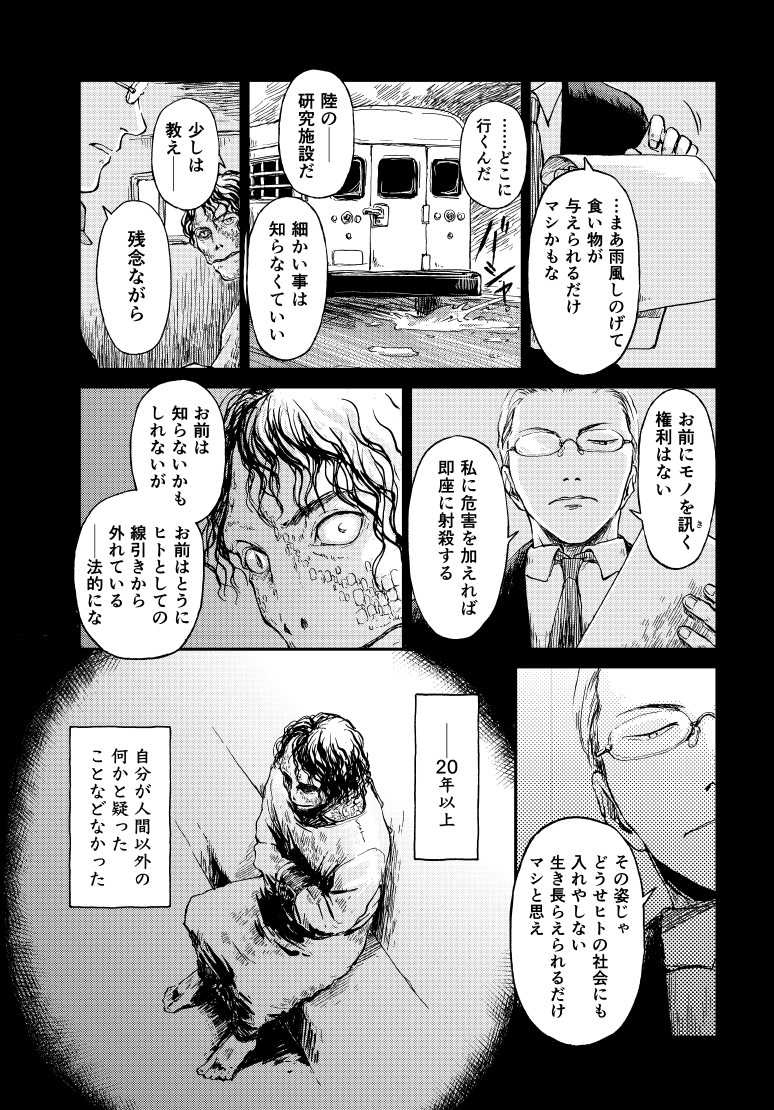 ワニになった男の話(3/16) 