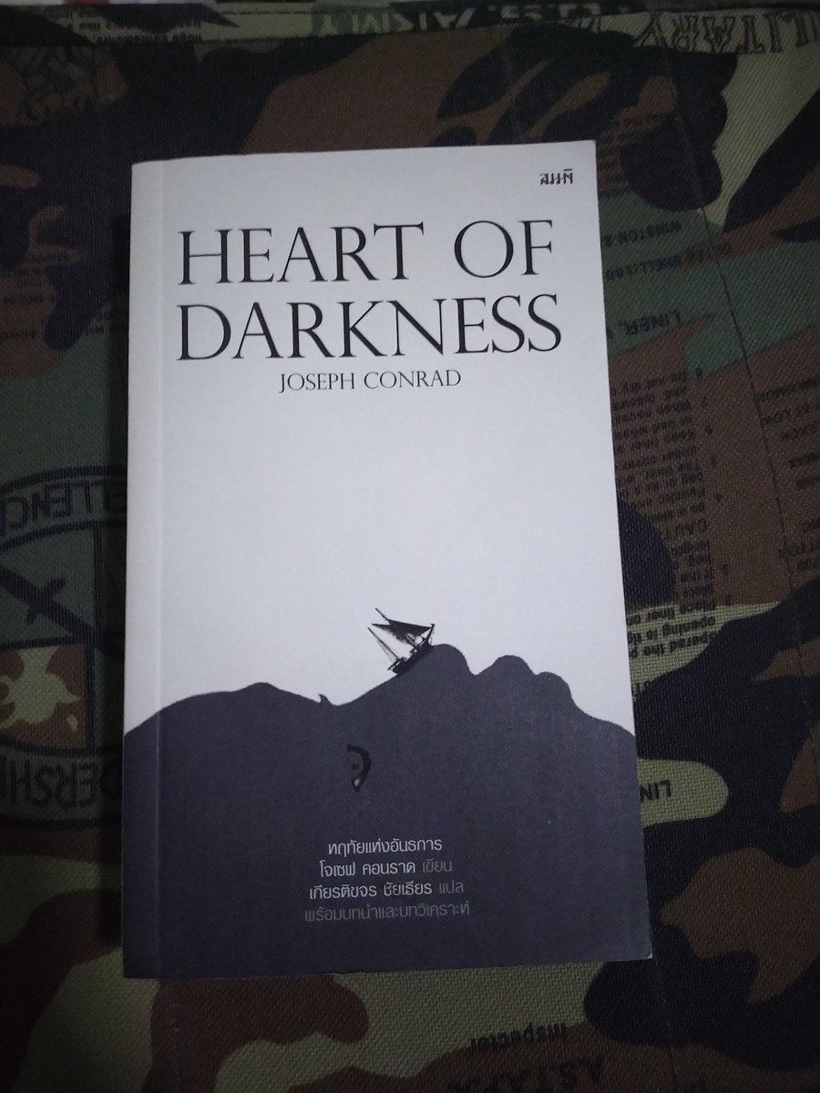 2HandsThings's tweet photo. Heart of Darkness หฤทัยแห่งอันธการ
Joseph Conrad เขียน
เกียรติขจร ชัยเธียร แปล
สำนักพิมพ์สมมติ

สภาพ🍀: มือสอง สภาพดี มีตำหนิเขียนที่รองปก
ราคา💵: 170 บาท(ปก 300)
ค่าส่ง📦: ลทบ. 30 / EMS, J&amp;T 50

#ขายหนังสือมือสอง #หนังสือหายาก #แนะนำหนังสือ #ตามหาหนังสือ #2HandsThings https://t.co/0IWDAerUUh