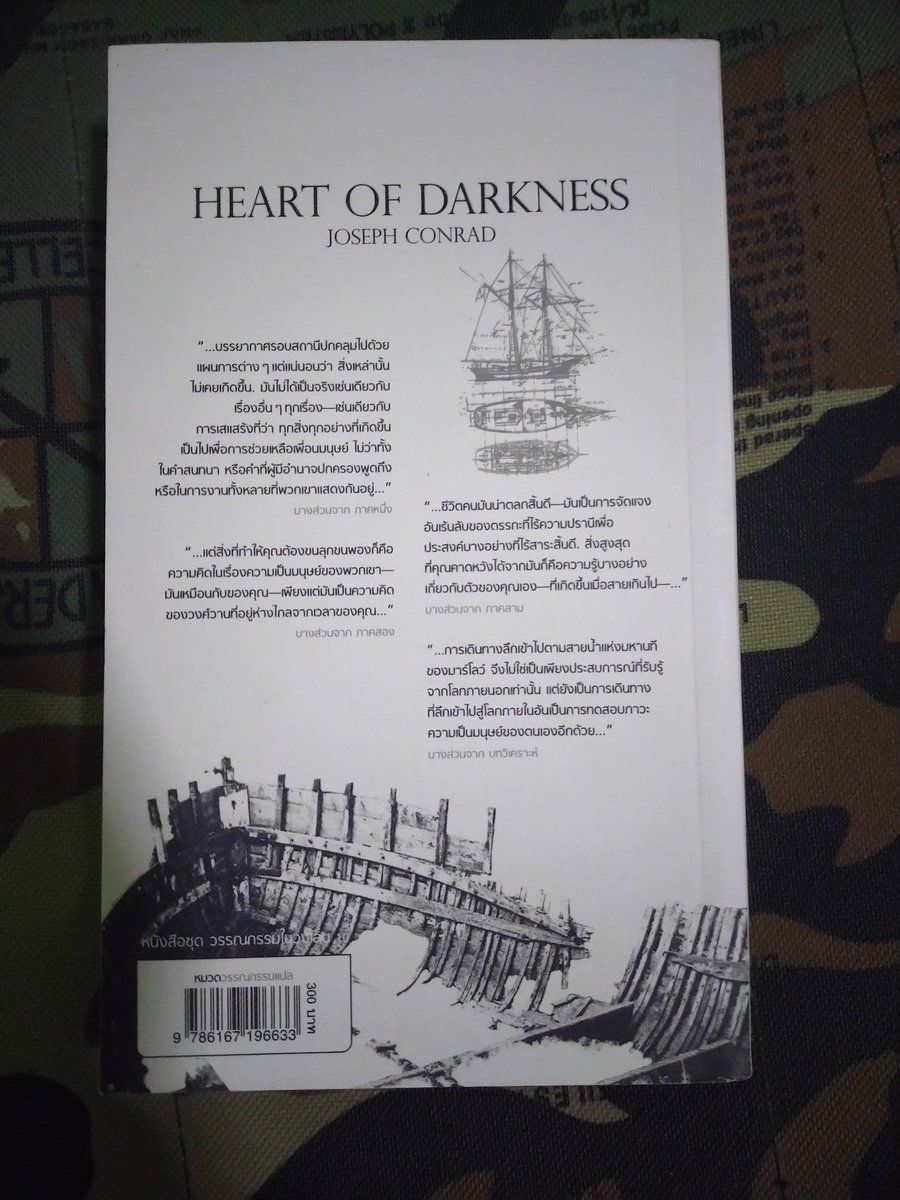 2HandsThings's tweet photo. Heart of Darkness หฤทัยแห่งอันธการ
Joseph Conrad เขียน
เกียรติขจร ชัยเธียร แปล
สำนักพิมพ์สมมติ

สภาพ🍀: มือสอง สภาพดี มีตำหนิเขียนที่รองปก
ราคา💵: 170 บาท(ปก 300)
ค่าส่ง📦: ลทบ. 30 / EMS, J&amp;T 50

#ขายหนังสือมือสอง #หนังสือหายาก #แนะนำหนังสือ #ตามหาหนังสือ #2HandsThings https://t.co/0IWDAerUUh