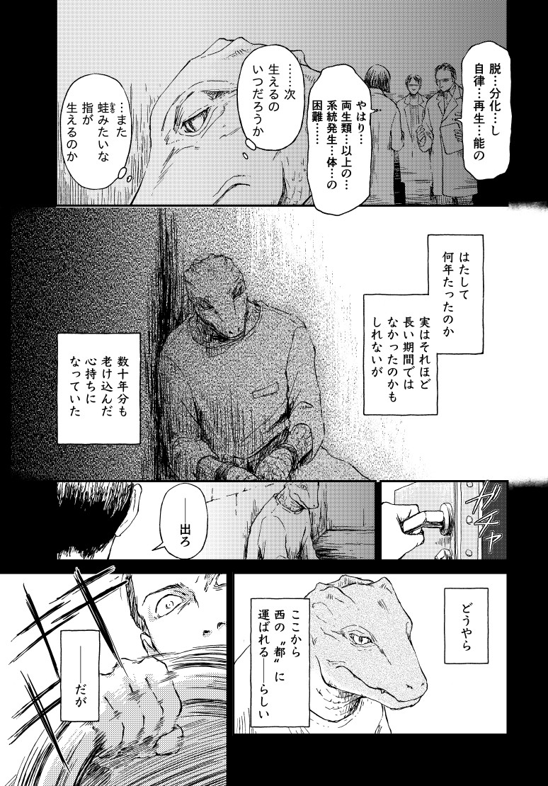 ワニになった男の話(4/16) 