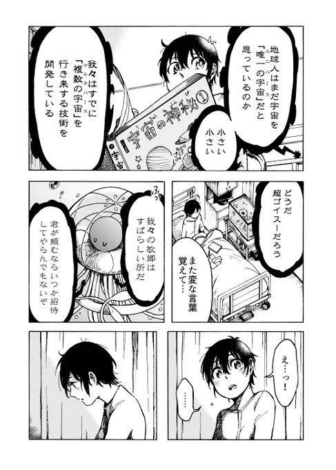 4話目「クラゲの話」(6/9) 