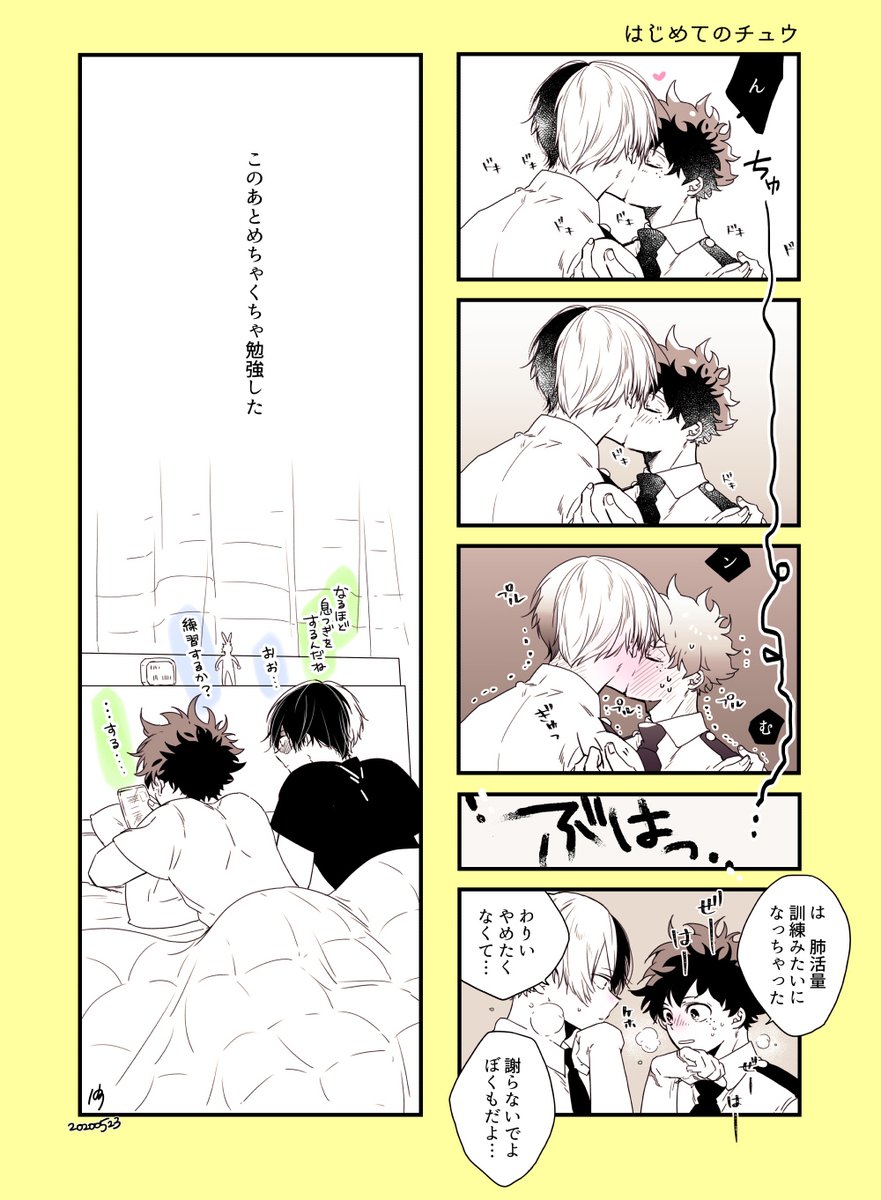 穂積 はじめてのチュウ キスの日轟出 T Co Oh6jfcoxsk Twitter