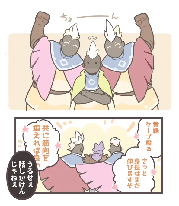 黄緑ケープ殿の悩み。 