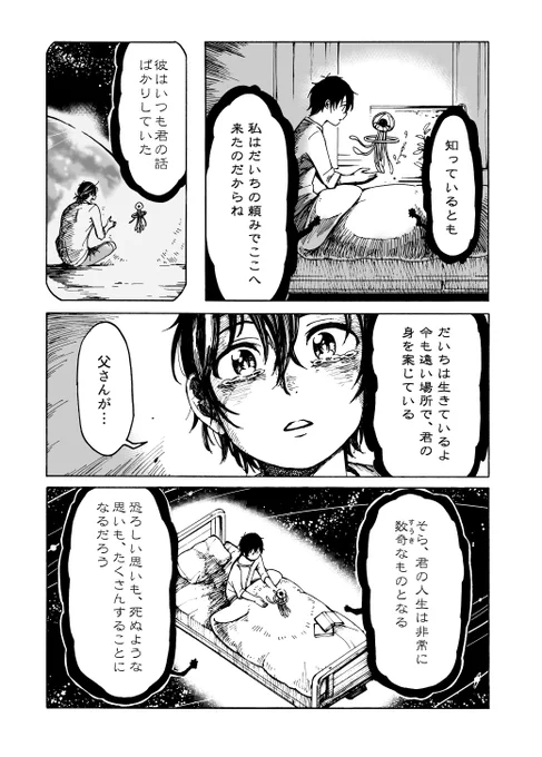 4話目「クラゲの話」(8/9) 