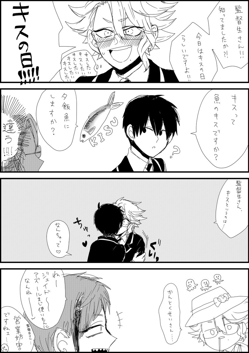 #twst_プラス 

!!!!監督生顔あり!!!(性別不明)
キスの日アズール。ネタ被ってたらすいません。 