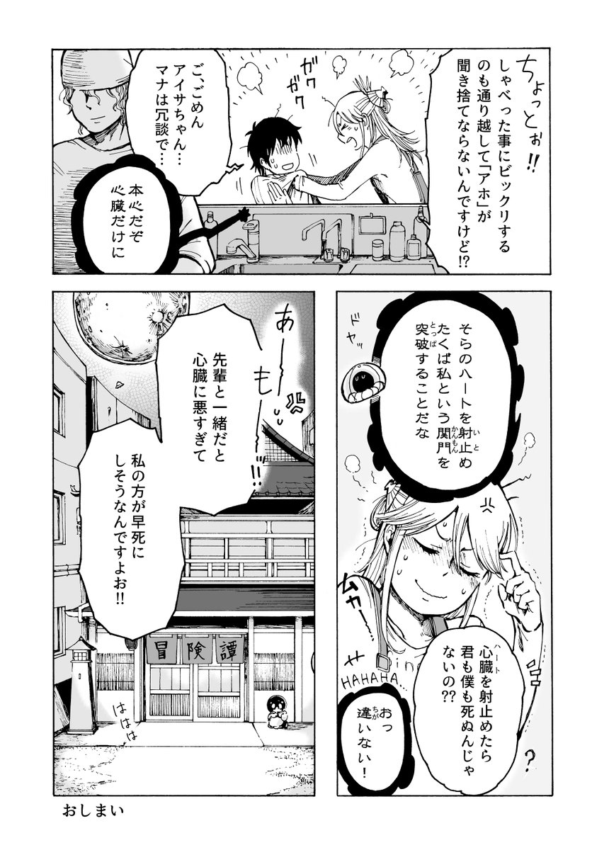 4話目「クラゲの話」(9/9)オワリ 