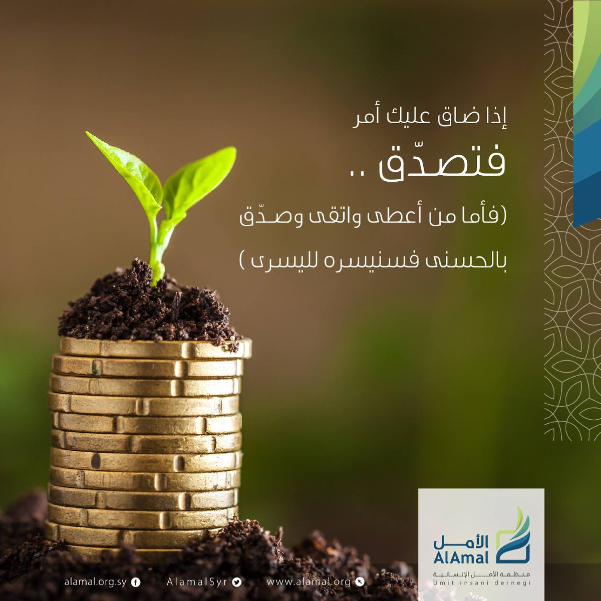 AlamalSyr's tweet photo. #صباح_الخير
#صباح_الأمل
#منظمة_الأمل_الإنسانية https://t.co/kOmLMyGieL