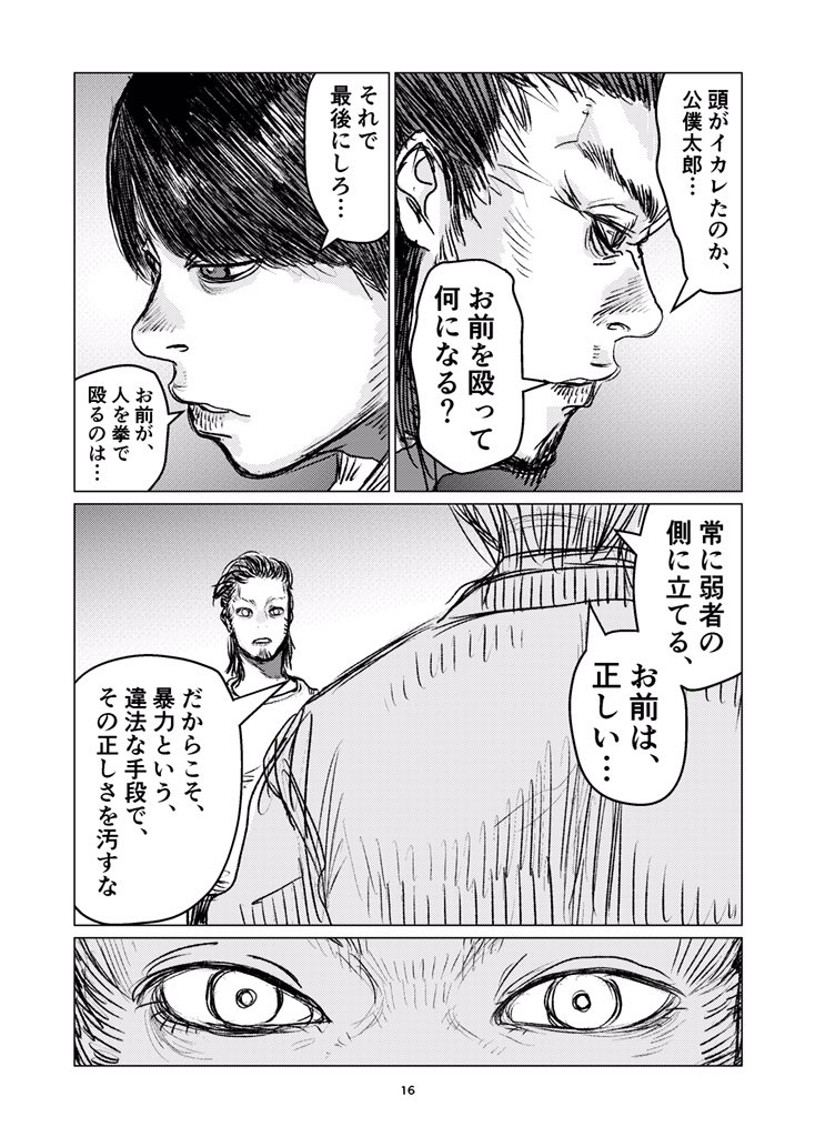 暴力太郎、5/5。おしまい。 