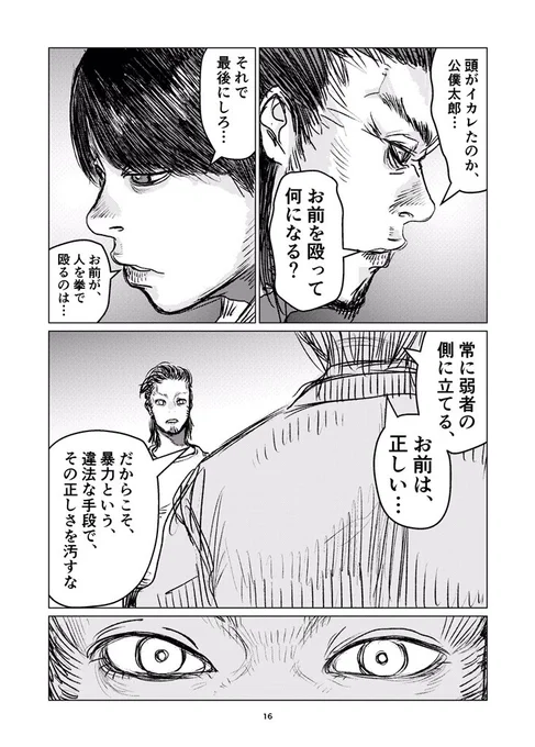 暴力太郎、5/5。おしまい。 