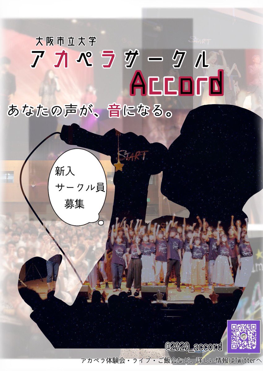 2026_accord's tweet photo. #アカペラチラシ
先日スタートした仮入部ではなんと10名も入ってくれました🙌まだまだ募集しておりますので、DMお待ちしております🙆‍♀️
アコードでは学校が始まってからも継続的に新歓を続けていく予定です☺️
みなさんにお会いできるのを楽しみにしております！ https://t.co/h3iYY7868V