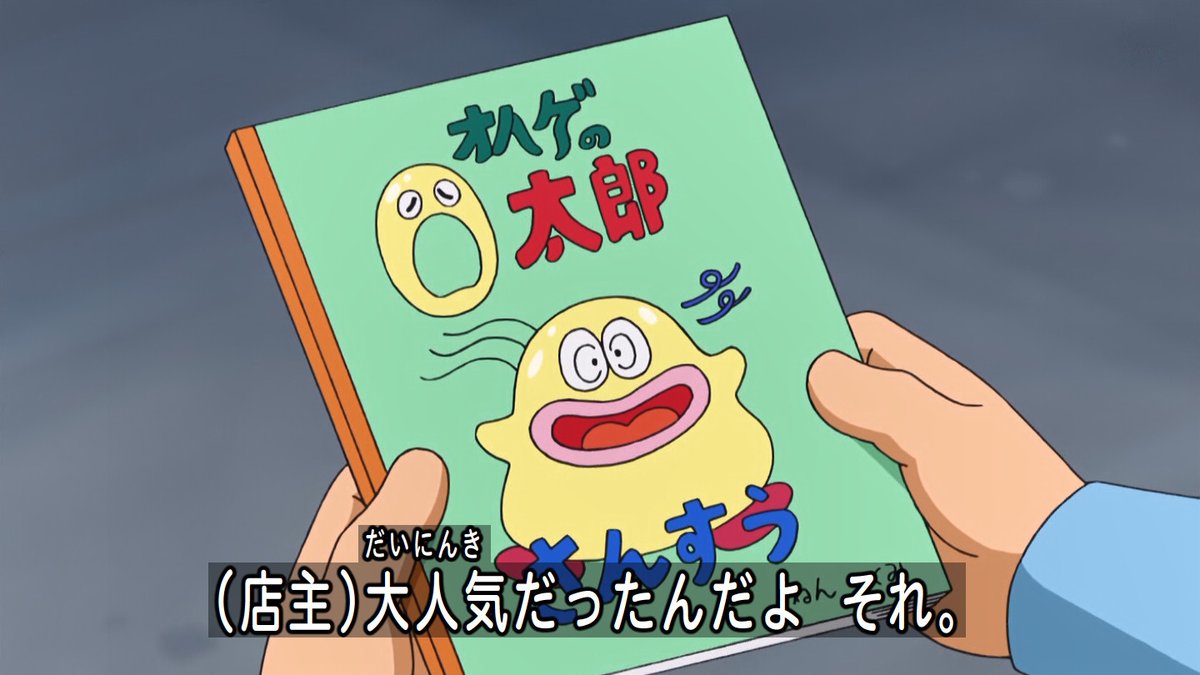 嘲笑のひよこ すすき در توییتر オハゲのo太郎www オバケのq太郎 ドラえもん Doraemon 土ラえもん ド曜日