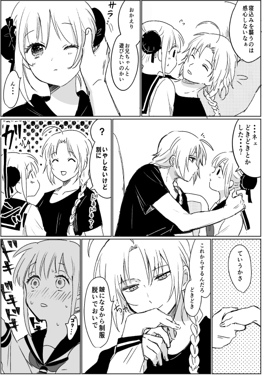 キスの日 兄神 