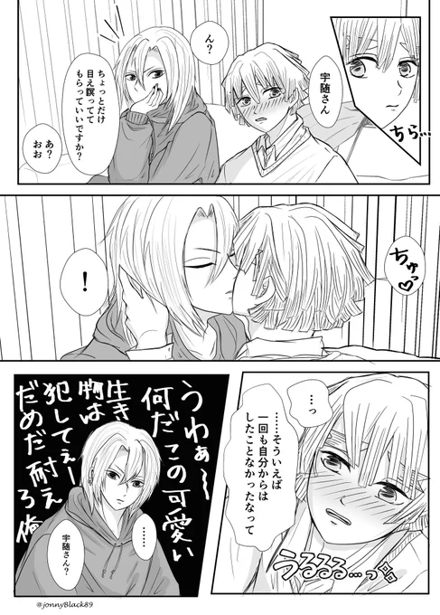 #5月23日はアナタの推しカプにキスをさせよう
付き合いたての宇善。
ここで試される宇髄先生の理性。

※キメ学軸

素敵な企画ありがとうございました! 