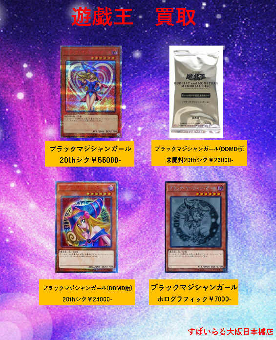 遊戯王　ブラックマジシャンガール　20th 未開封