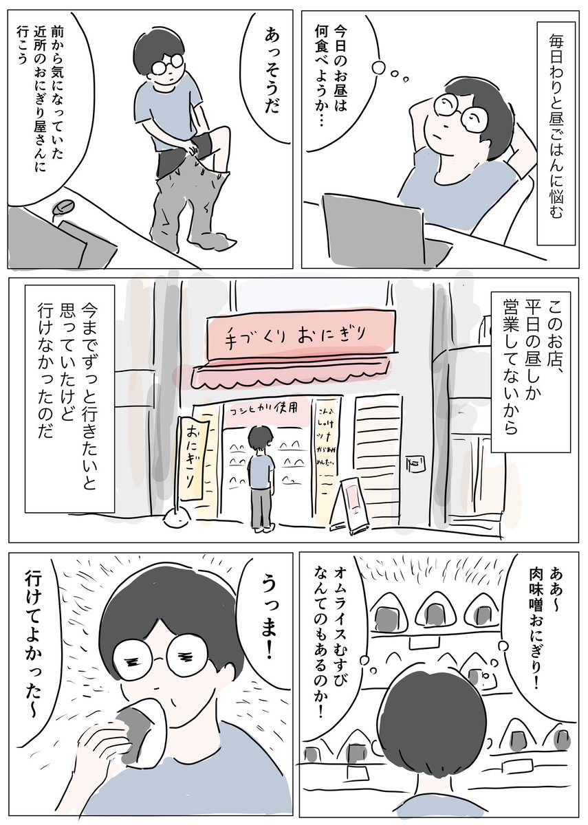 やっぱりこういうお店のは美味しいですね。

#コルクラボマンガ専科  #1Pマンガ 