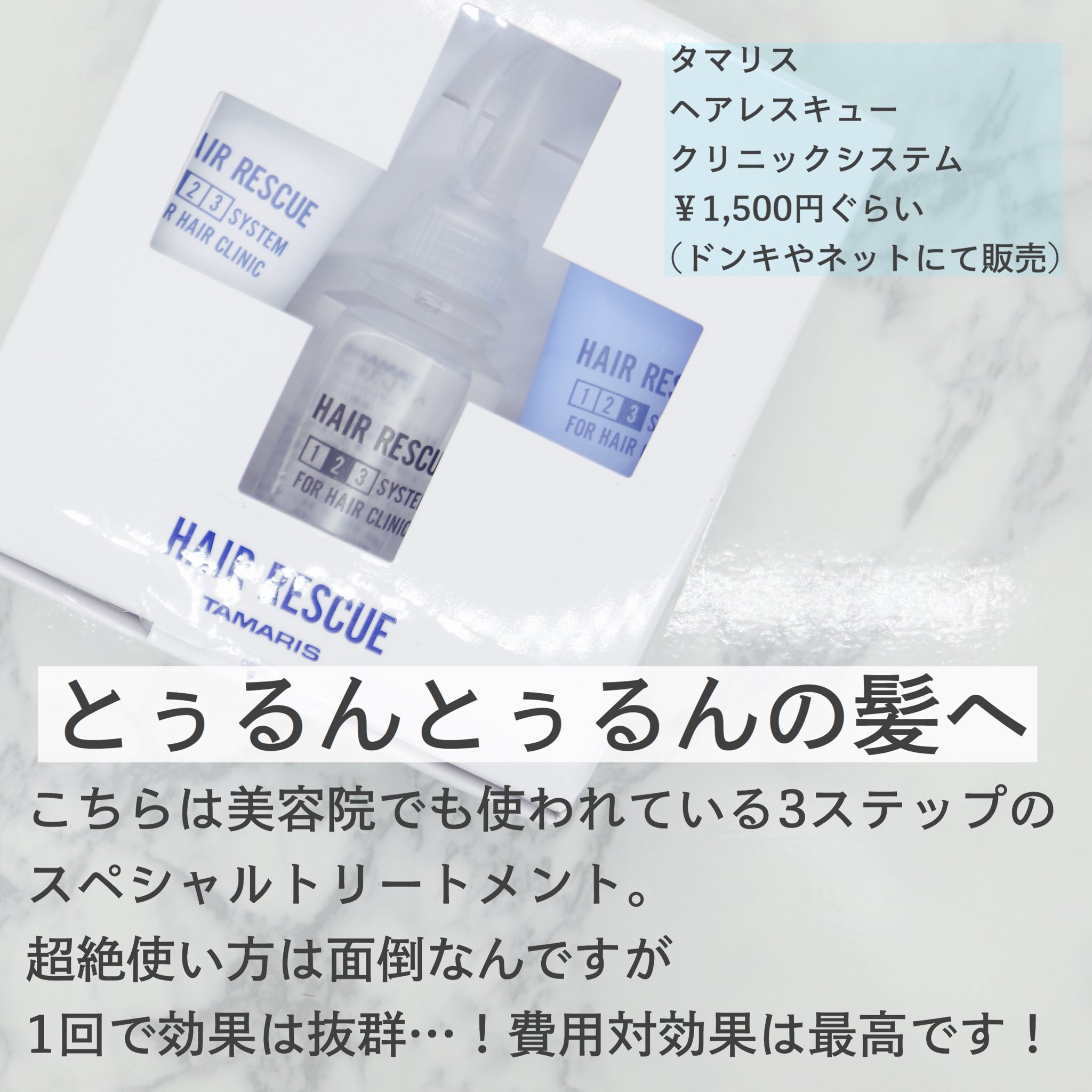 Shabonのちば Ar Twitter 髪の毛パサパサで泣いてる人に届けたい タマリスヘアレスキュークリニックシステム これ1回でとるぅんとぅるんの髪になります ただしむちゃちゃ面倒 ノd でもこのお値段でこの効果は神がかってる T Co