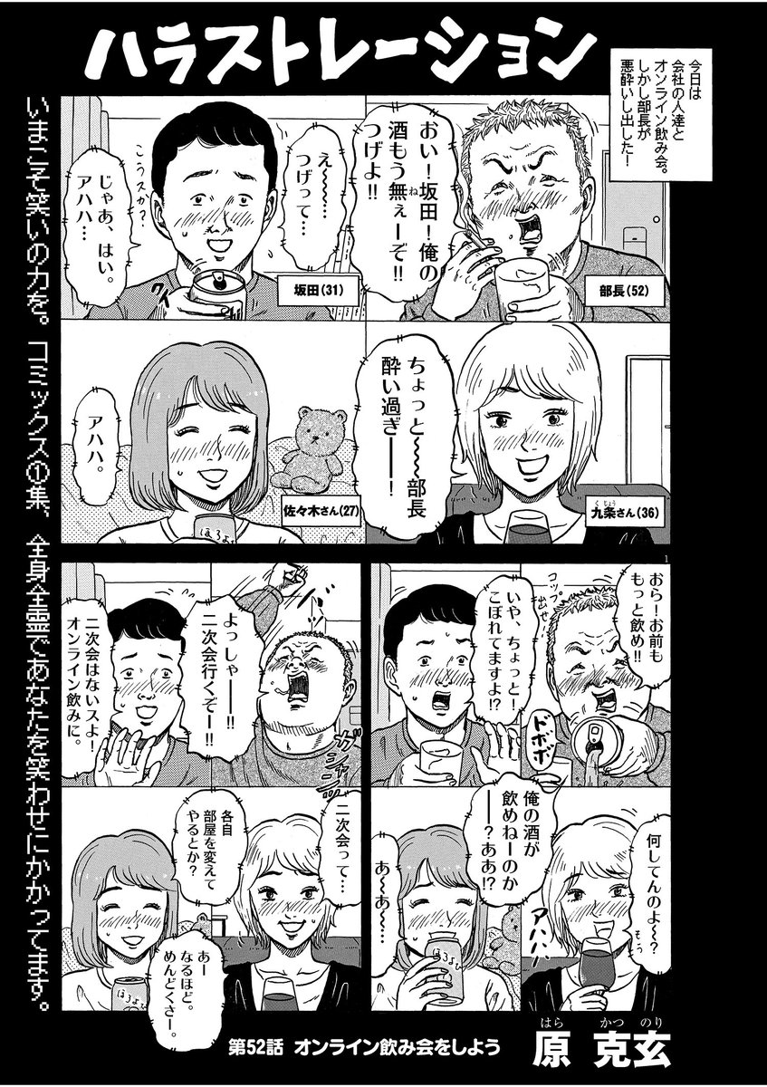 オンライン飲み会案外楽しかった。
ということで麗しきオンライン飲み会漫画載せときます。
#オンライン飲み会
#スペリオール
#ハラストレーション 