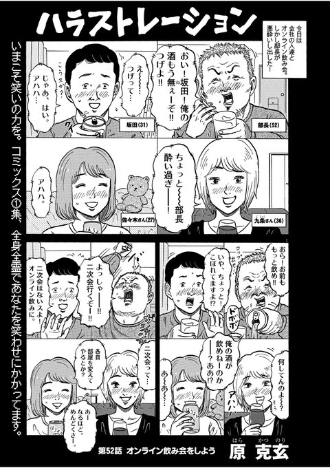オンライン飲み会 を含むマンガ一覧 ツイコミ 仮 オンライン飲み会 を含むマンガ一覧 ツイコミ 仮