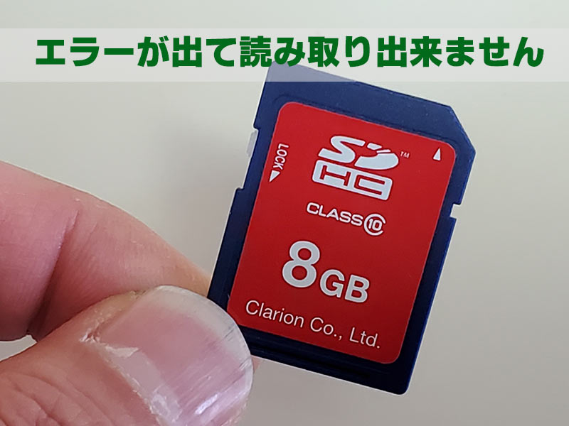 データ復旧のアムル Sdカード復元3 000円 On Twitter エラーが出て読み取り出来ないsdカードを復元いたしました 内部エラーで俗に言う軽度な物理障害でした このケースの場合復元できないこともあるので今回は良かったです Hddと違ってsdカードのトラブルは早く復元