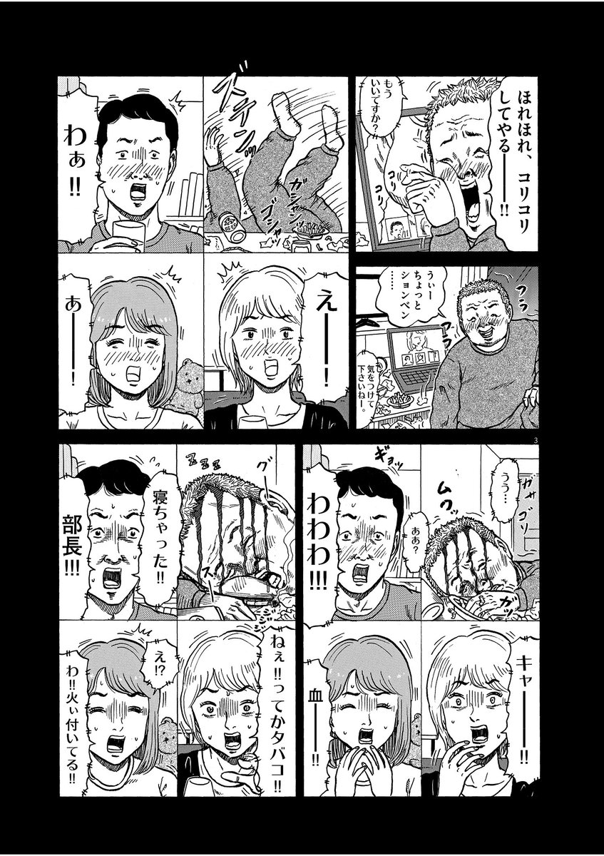 オンライン飲み会案外楽しかった。
ということで麗しきオンライン飲み会漫画載せときます。
#オンライン飲み会
#スペリオール
#ハラストレーション 