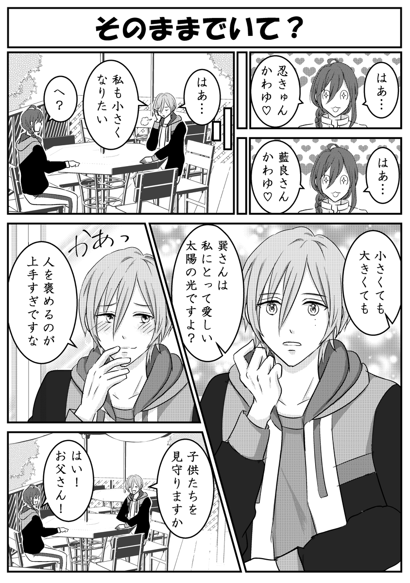 なしもと Pa Twitter ミニ漫画 あんスタ 巽さんそのままでいて 漫画 あんさんぶるスターズ あんスタ Alkaloid 風早巽 礼瀬マヨイ 巽マヨ 悩み ヤキモチ 可愛い T Co Vbpktwhrud