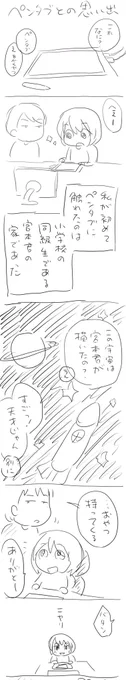 ペンタブとの思い出。宮本君と宇宙ネコの話。明日ペン入れします。#コルクラボマンガ専科#1日1P 