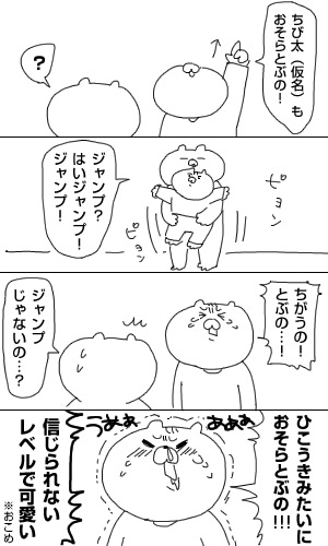 育児日記108「飛びたい」 