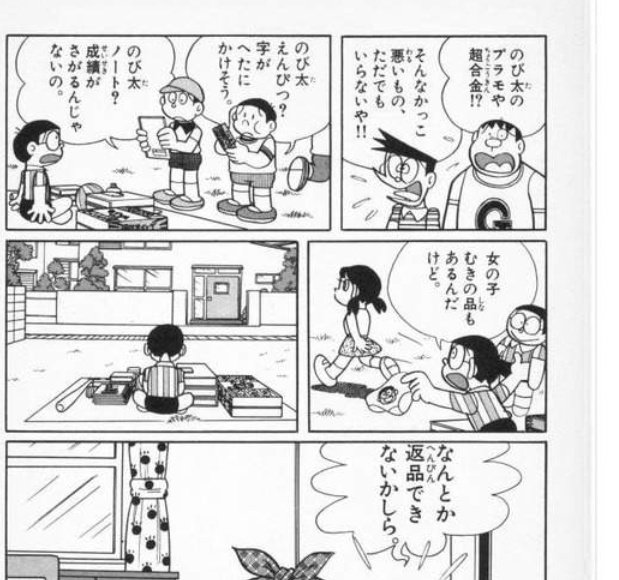 けーはんしんの人 原作に出てきたのび太の女児向けパンツは出なかったか ドラえもん Doraemon