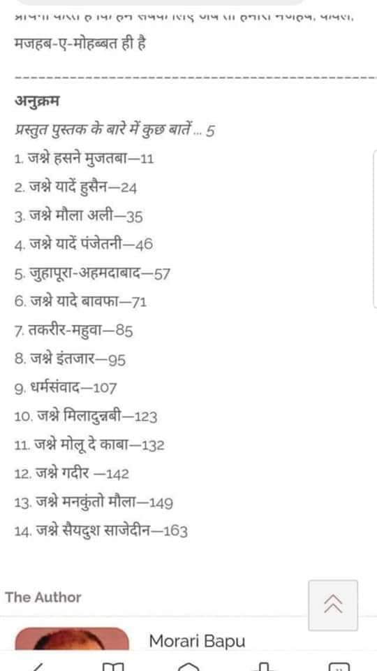 DrAKMahapatra's tweet photo. Book - Mazhab e Mohabbat

Author - Morari Bapu of Ram Katha fame... 😊

Price - ₹ 350/-

Please read the chapters of the book shown below ... 😊 https://t.co/PnU53Rei5z