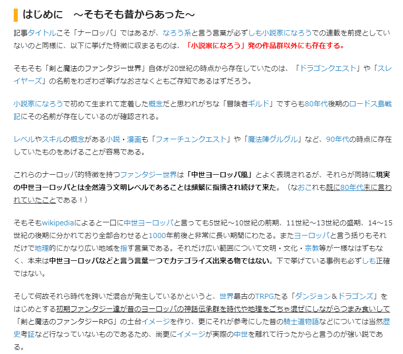 きりさん 軽率にナーロッパにグダグダ言ってるオタクどもに ニコニコ大百科のナーロッパの記事のここ百回ぐらい読ませたい
