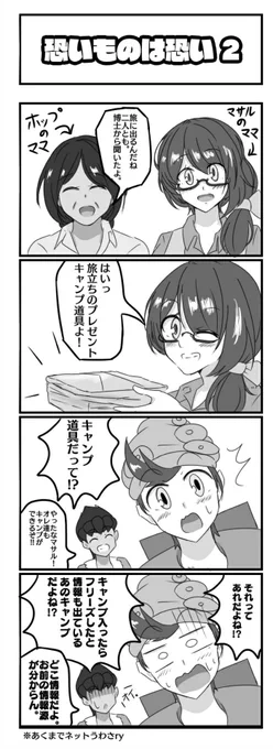 マサル冒険記録 15
マサル君フリーズとかにしつこいけど、僕も別のゲームでフリーズエラー起こって壊れたのかカセットゲーム全部出来なくなった。最近スイッチ使ってない。 