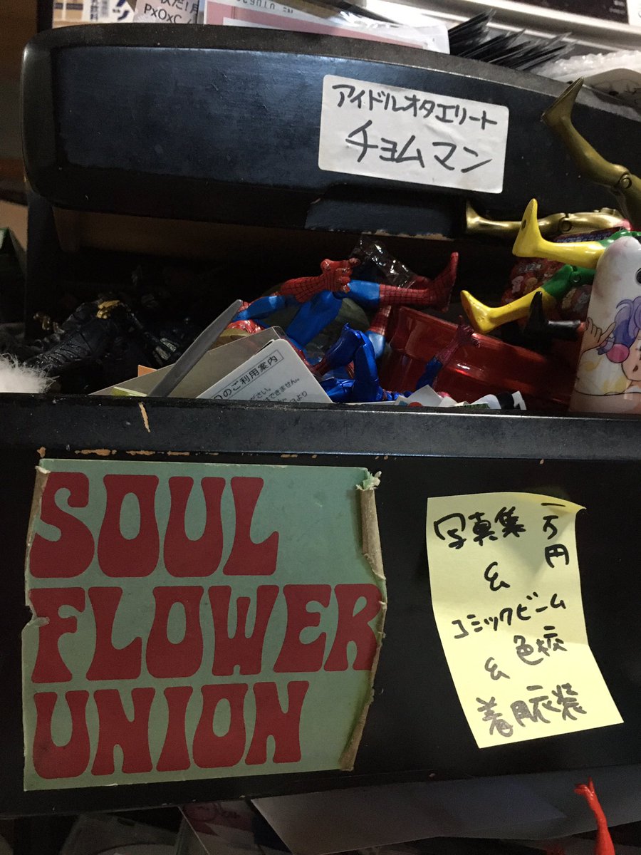 チョムマン ちなみに引き出しに貼ってるのは 初めてのうしじま花見会でうしじま氏に書いてもらった名札 15年4月 カムイ イピリマ 予約特典 ソウルフラワーユニオンステッカー 1993年11月 姫乃たま思い出 フリーマーケット 1万円セットの値札