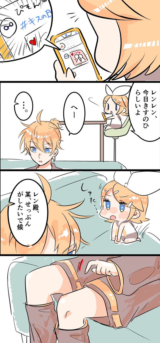 うちんちの鏡音 #キスの日
予定してた吹き出しよりレンの声が大きかった。 